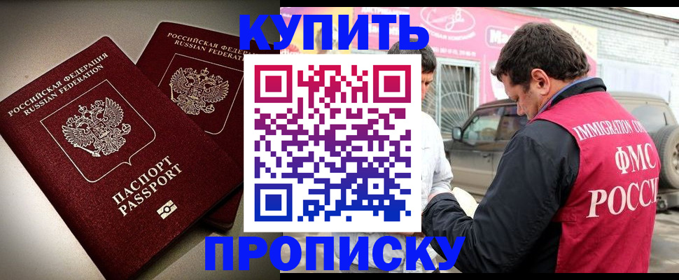 временная регистрация недорого в Апрелевке